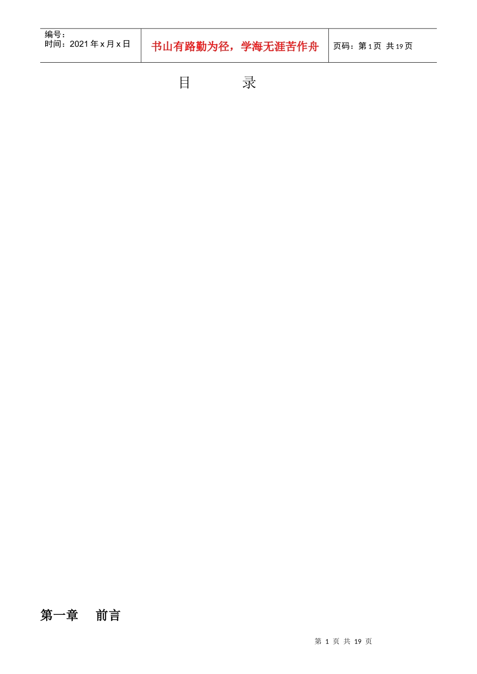 某公司人力资源部工作规范手册_第1页