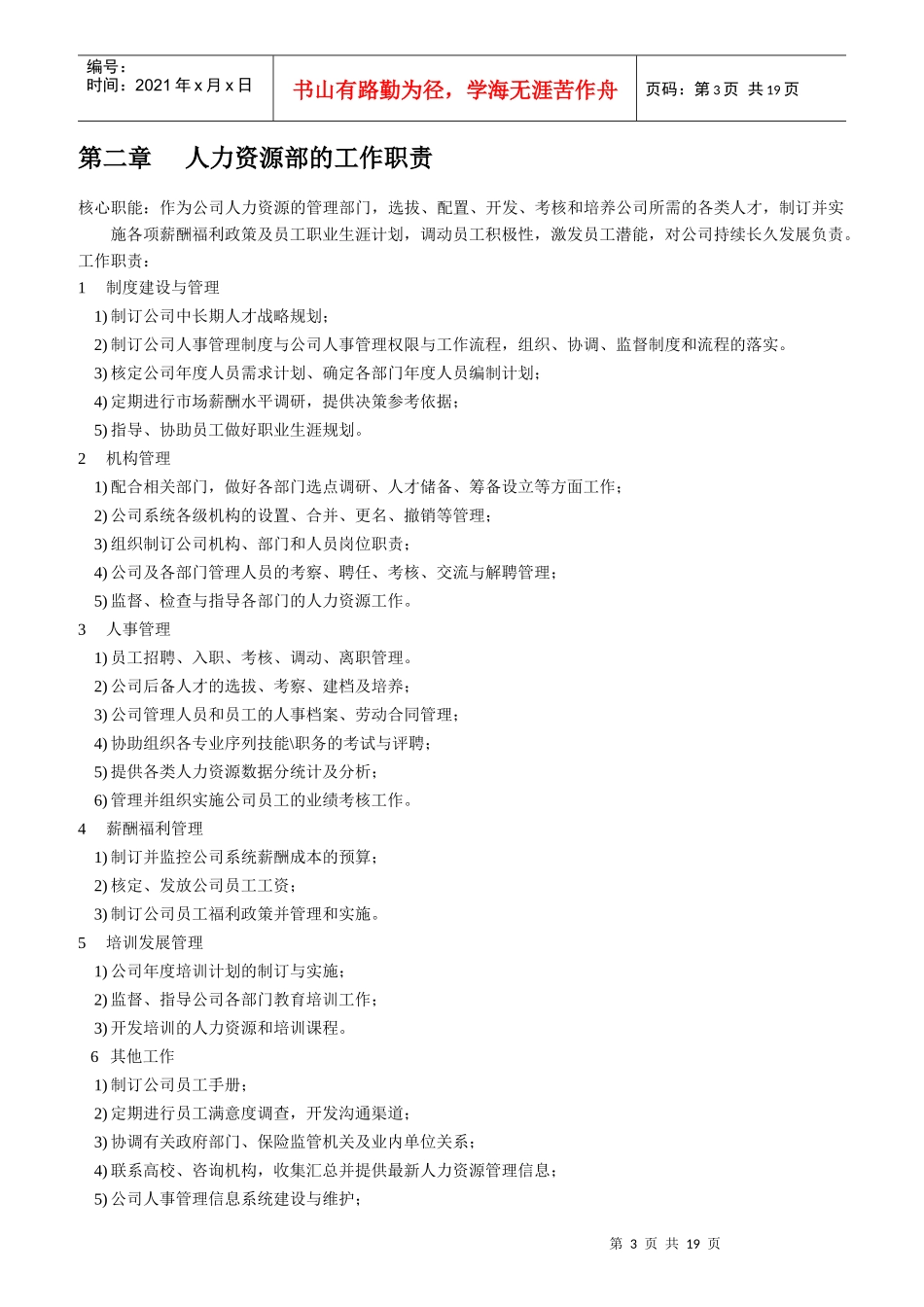 某公司人力资源部工作规范手册_第3页