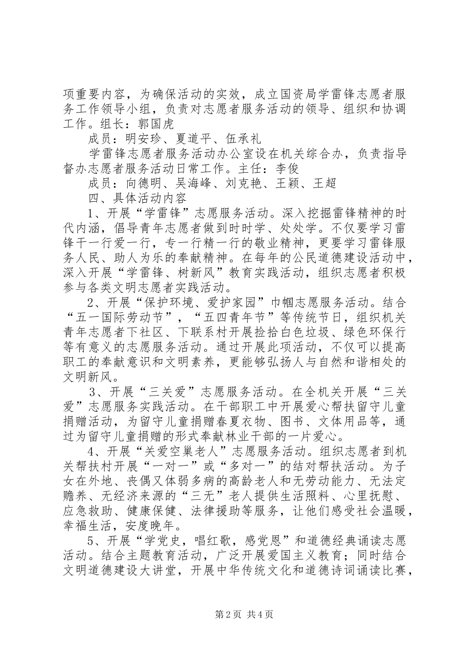 开展学习雷锋志愿服务活动的实施方案_第2页