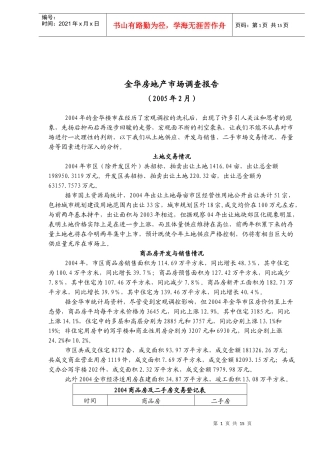 某公司房地产市场调查报告