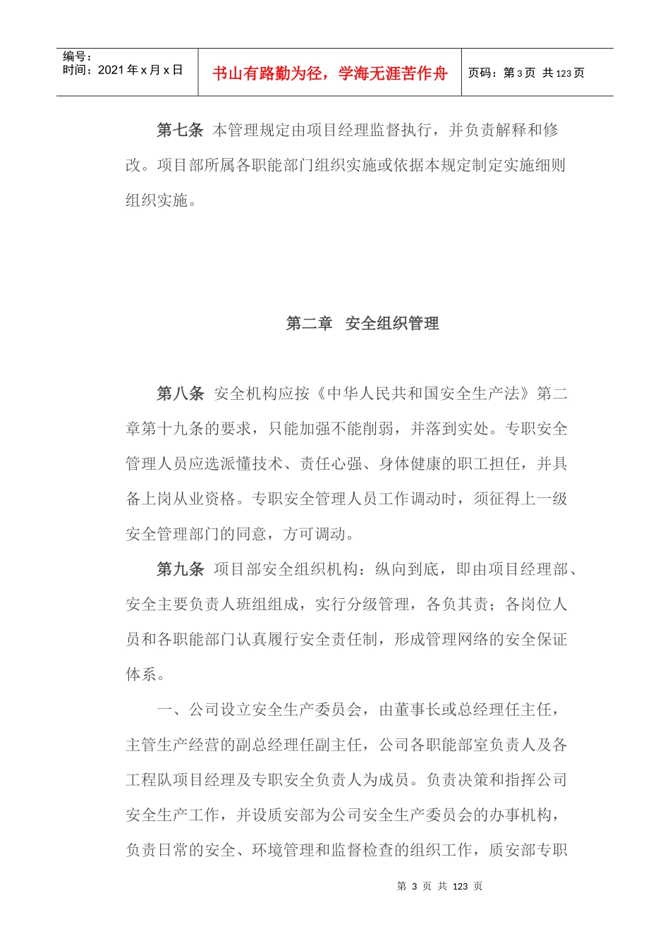 某公司安全管理手册(DOC 86页)_第3页