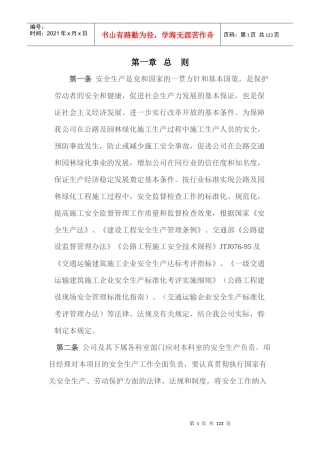 某公司安全管理手册(DOC 86页)