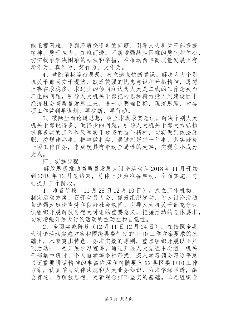 解放思想推动高质量发展大讨论活动方案范文_第3页