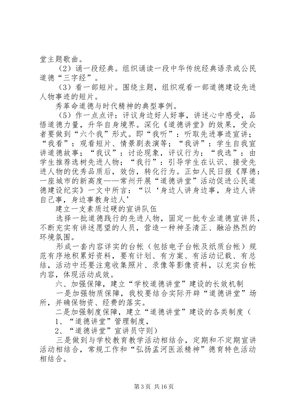东城小学道德讲堂方案_第3页