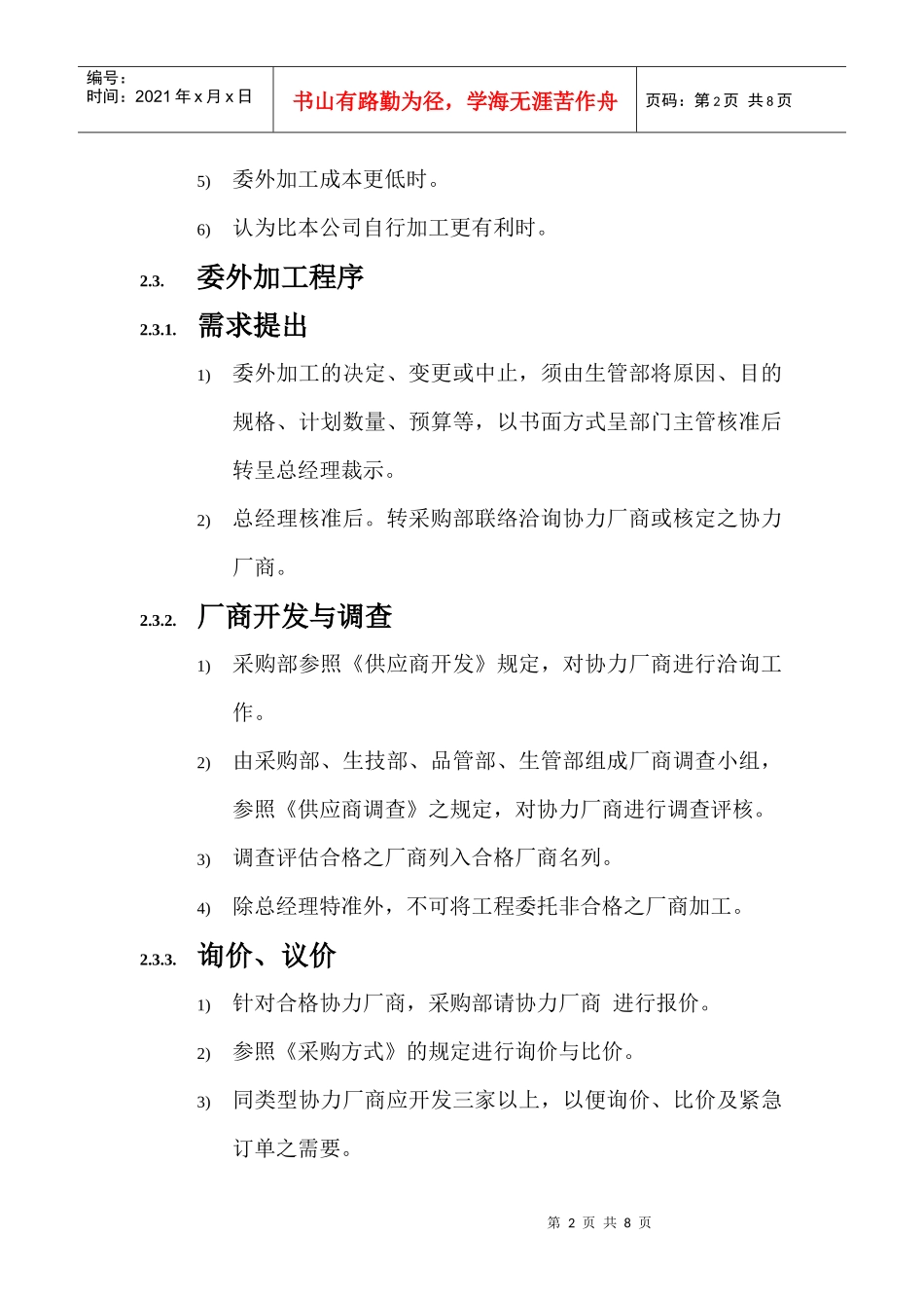 某公司委外加工管理方法_第2页