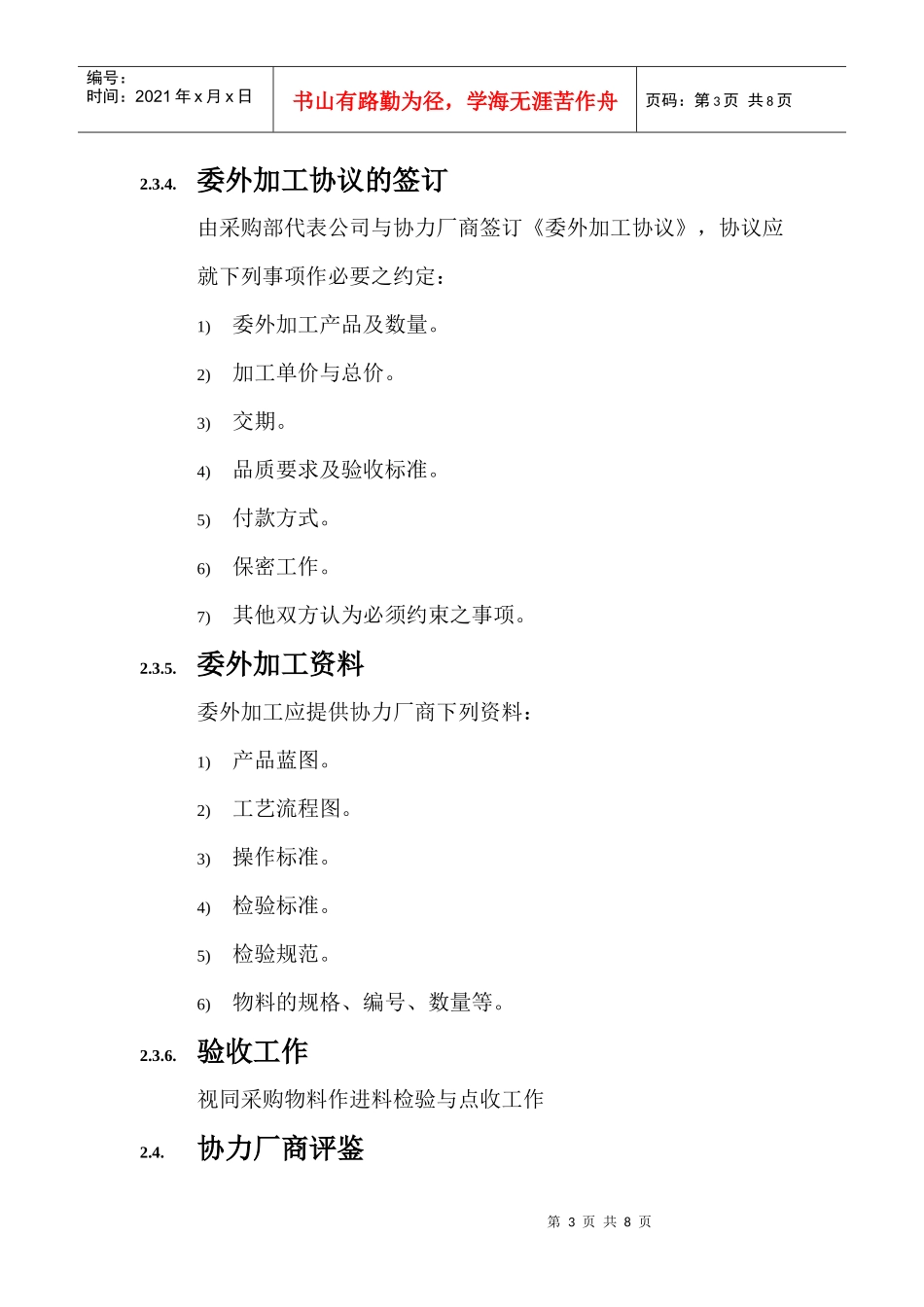 某公司委外加工管理方法_第3页