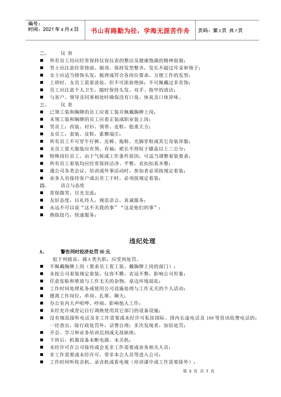 某公司办公室行为管理规范_第3页