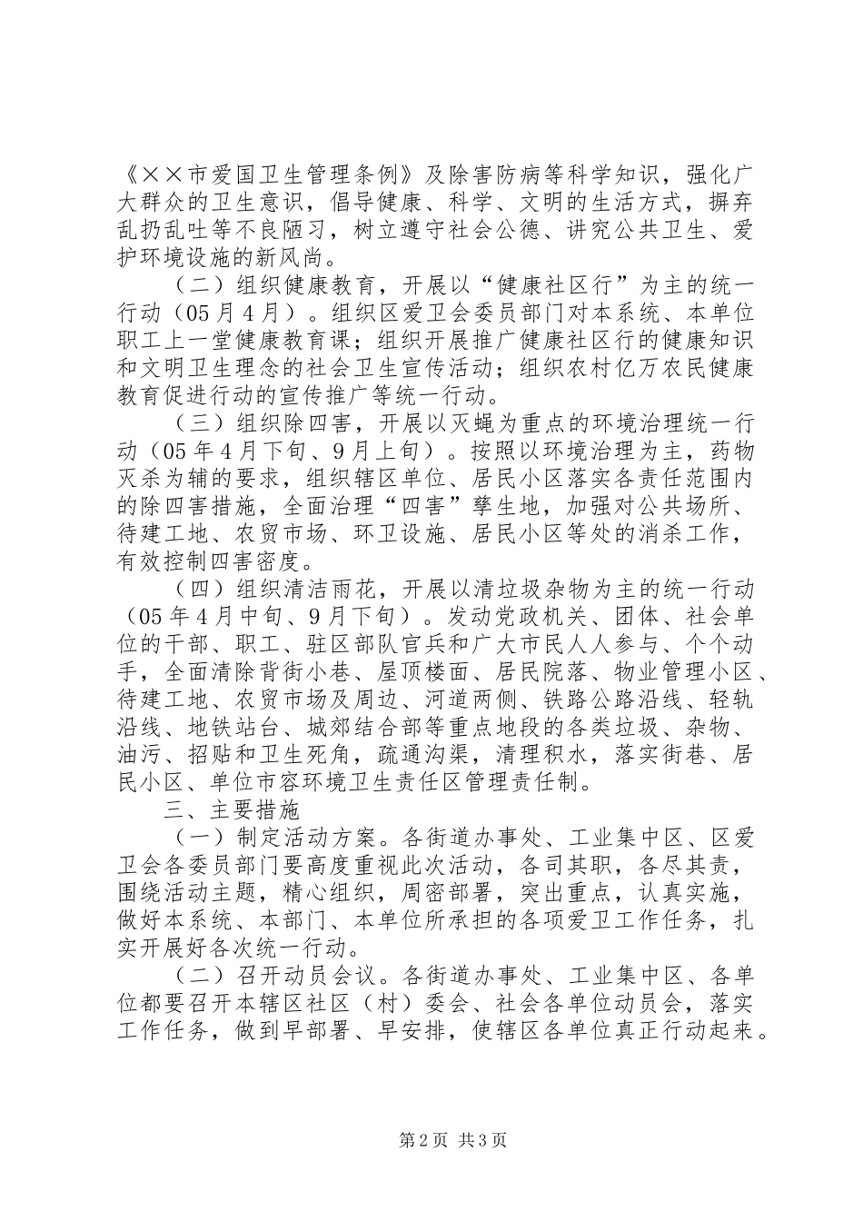 环境卫生整治实施方案_第2页