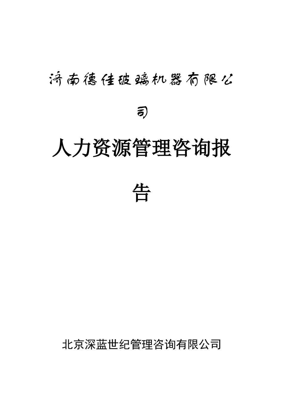 某公司薪酬管理制度设计说明_第1页