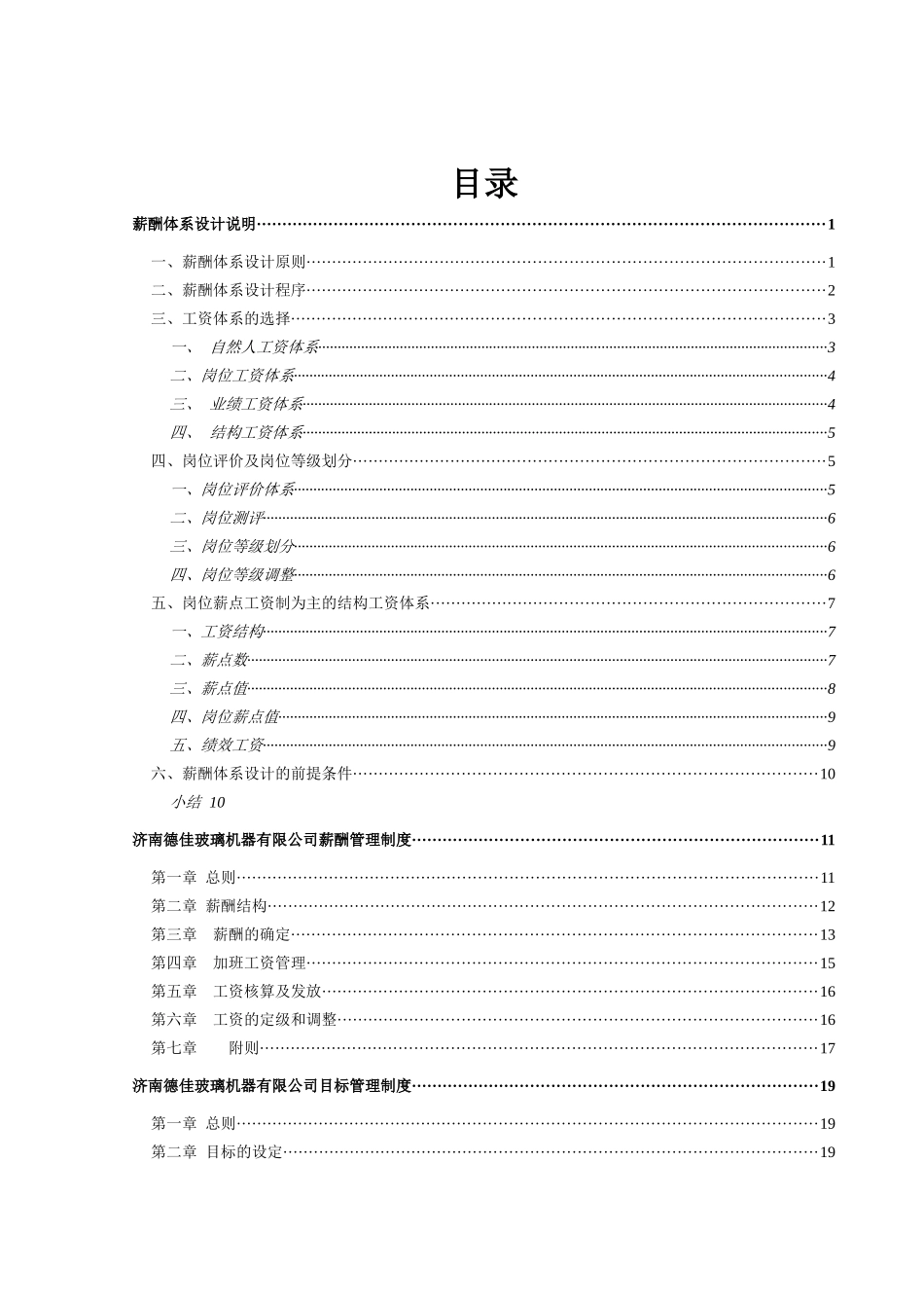 某公司薪酬管理制度设计说明_第3页