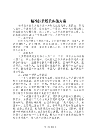 精准扶贫脱贫方案