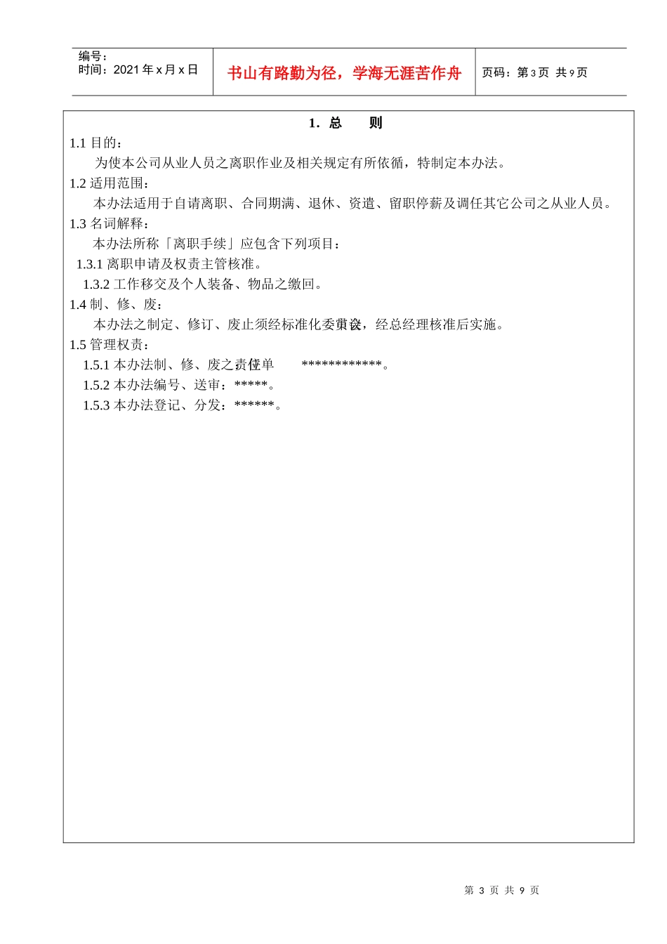 某公司的离职管理办法_第3页