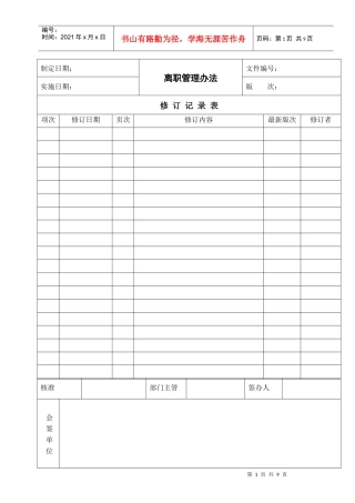 某公司的离职管理办法