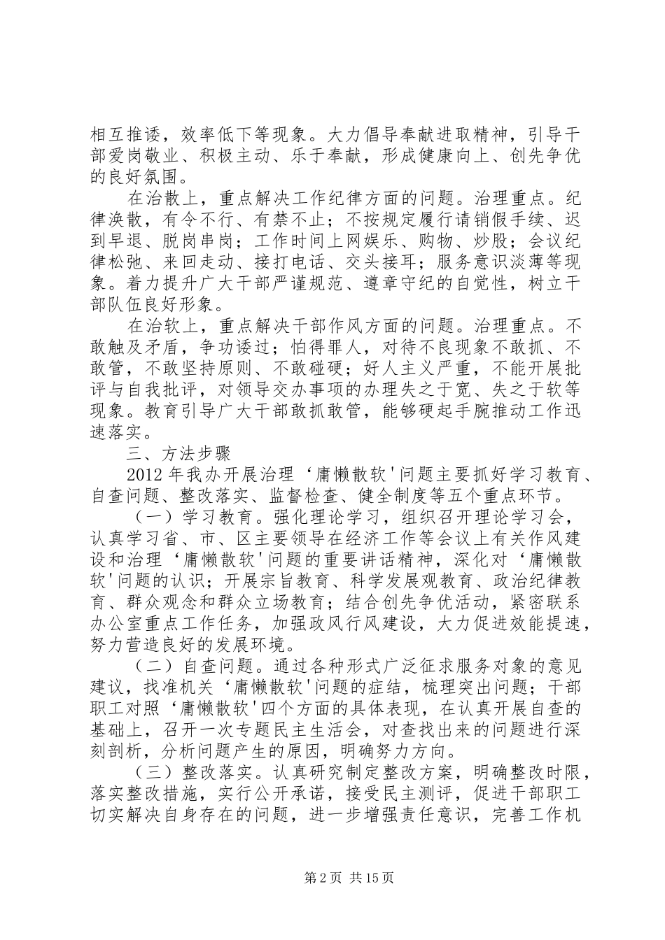 区政府办关于开展治理“慵懒散软”问题的方案范文_第2页