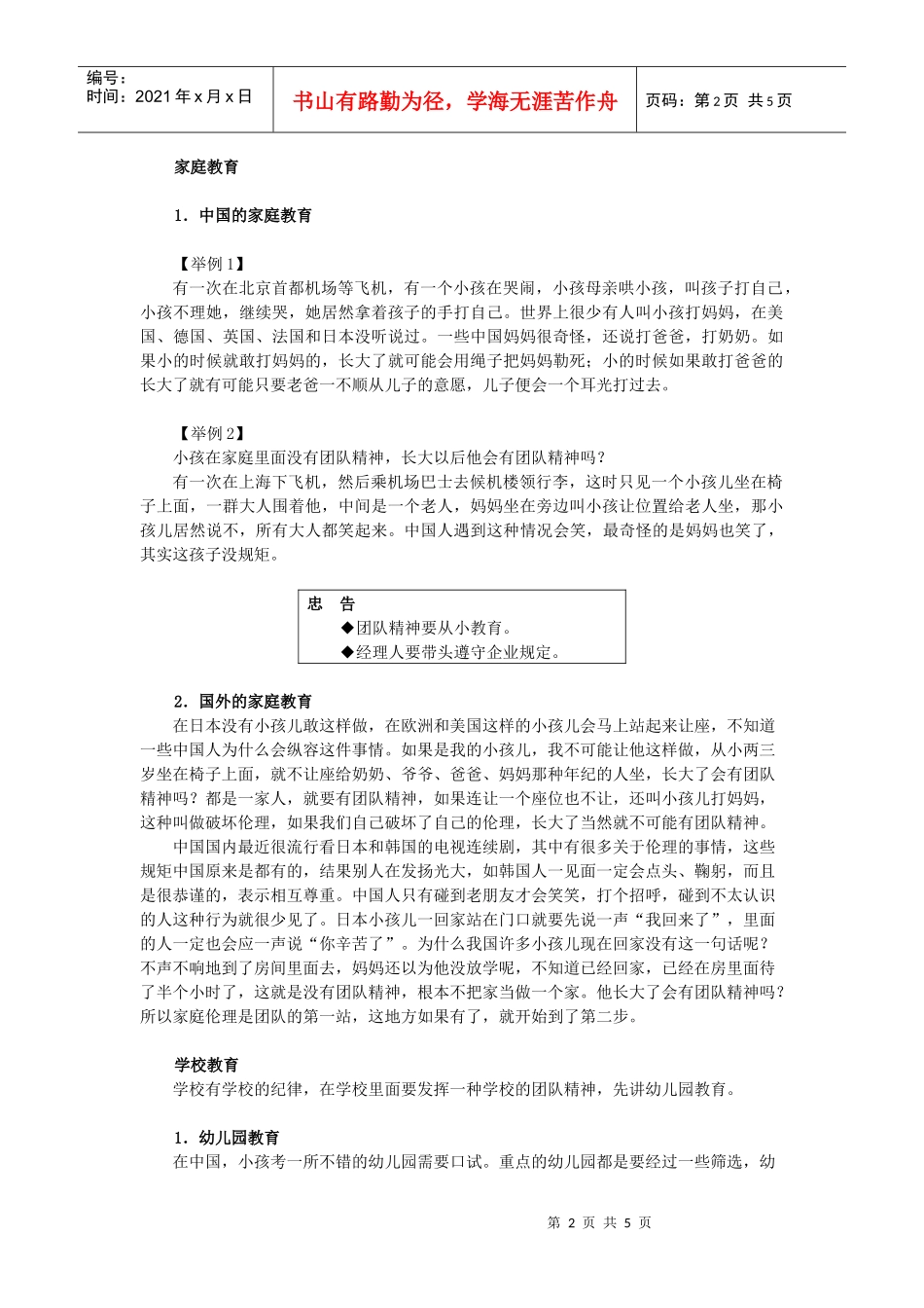 某公司行政中层管理人员培训之培养团队精神学习资料_第2页