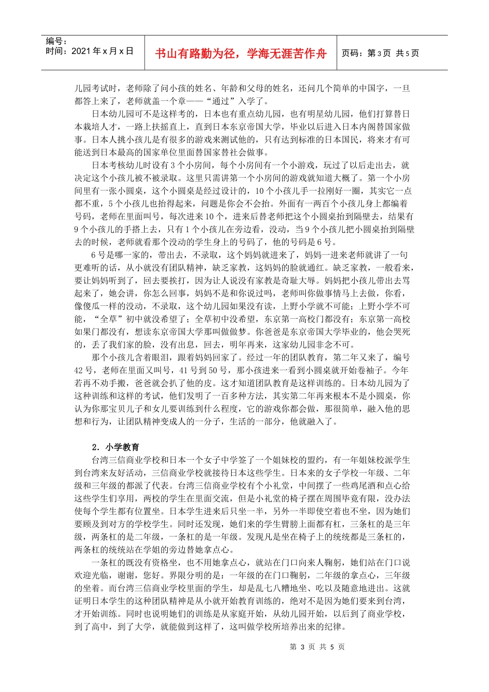 某公司行政中层管理人员培训之培养团队精神学习资料_第3页