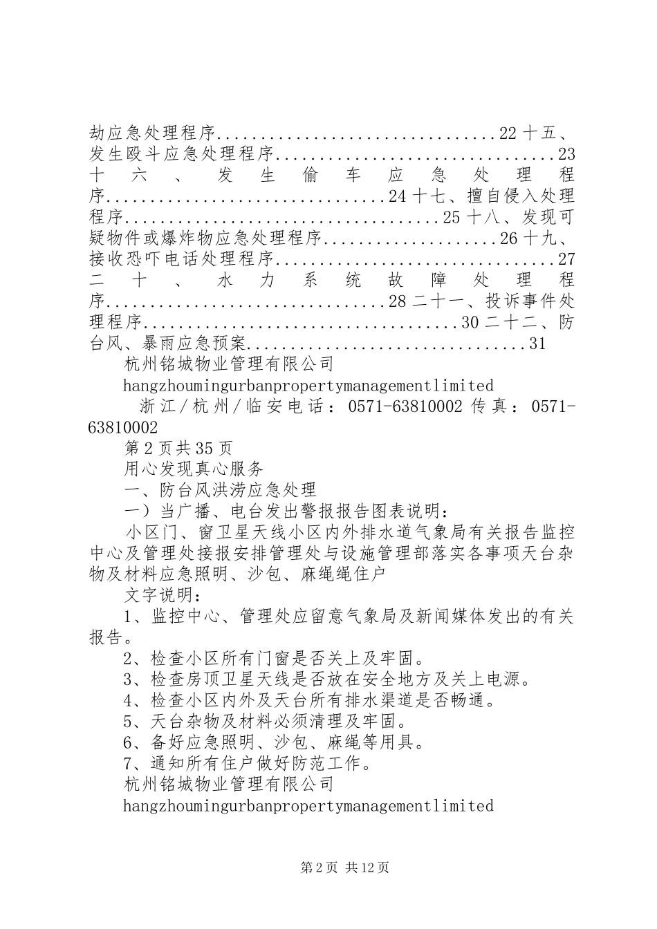 小区应急处置预案汇编册_第2页