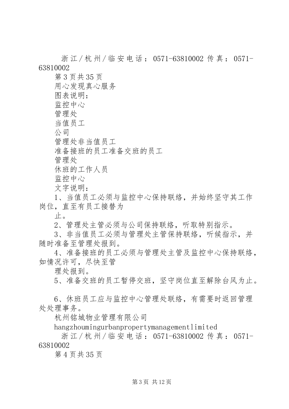 小区应急处置预案汇编册_第3页