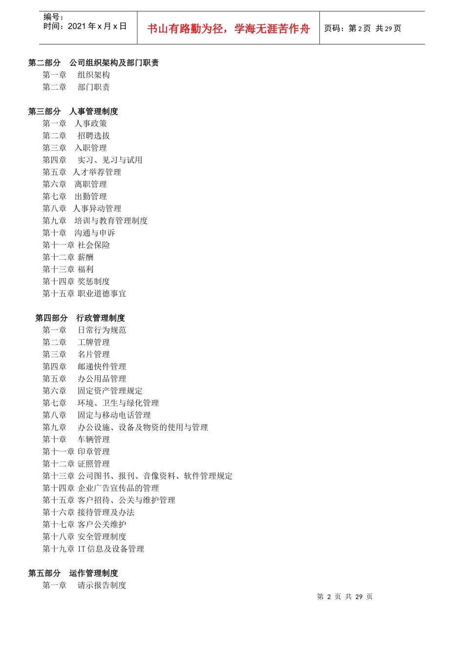 某元媒公关顾问有限公司员工手册_第2页