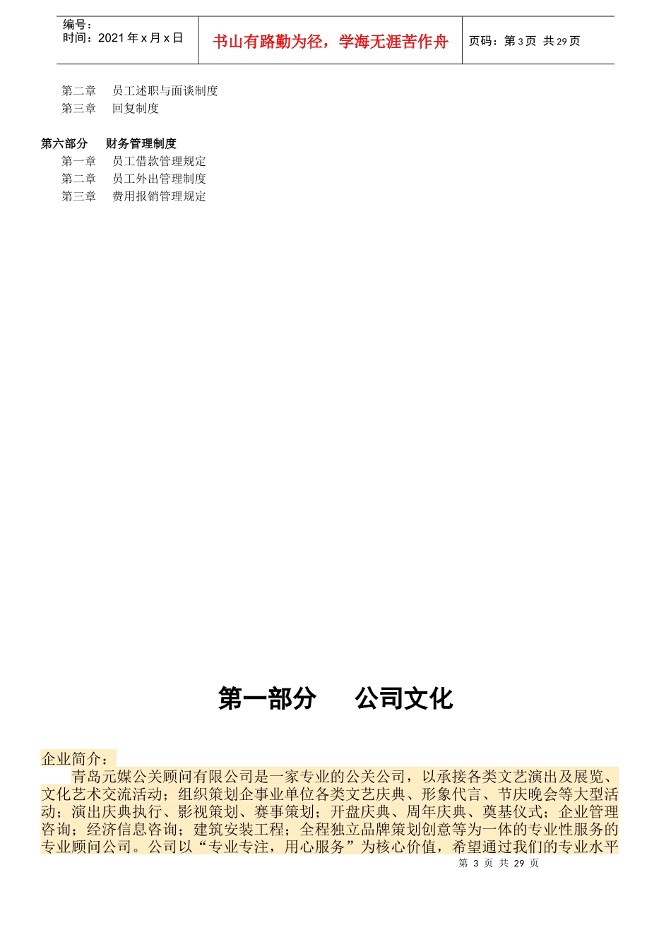 某元媒公关顾问有限公司员工手册_第3页