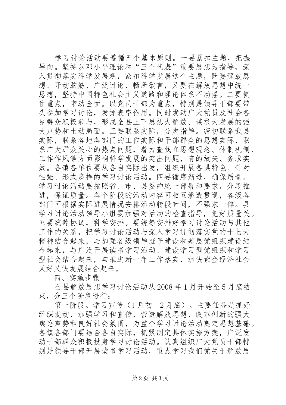 争当全省山区实践科学发展观的排头兵讨论活动方案_第2页