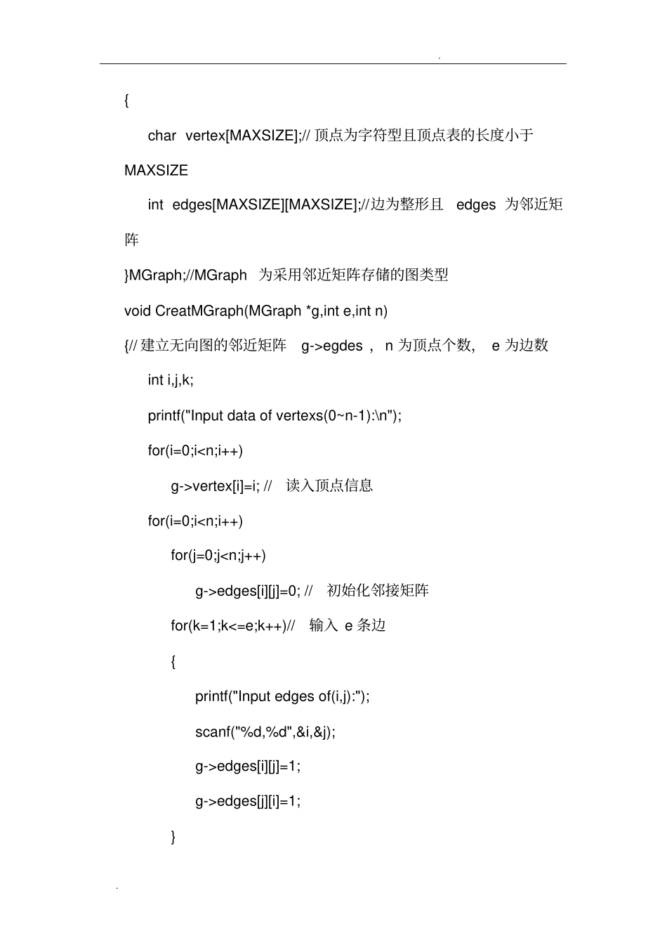 数据结构图实验报告_第2页