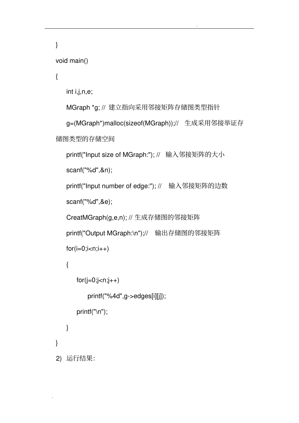 数据结构图实验报告_第3页