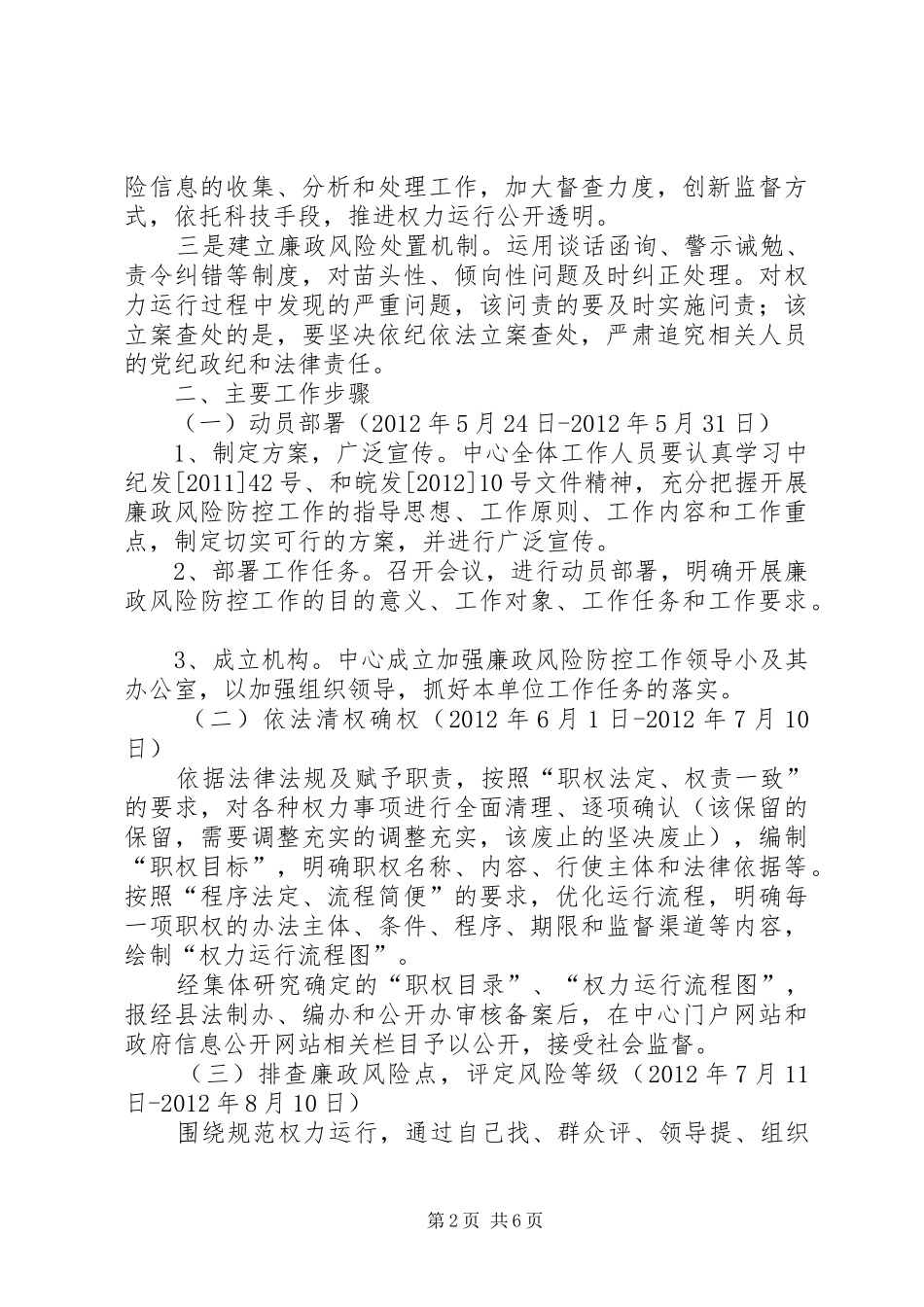 政务中心廉政风险防范实施方案_第2页