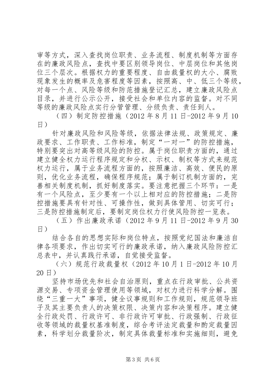 政务中心廉政风险防范实施方案_第3页