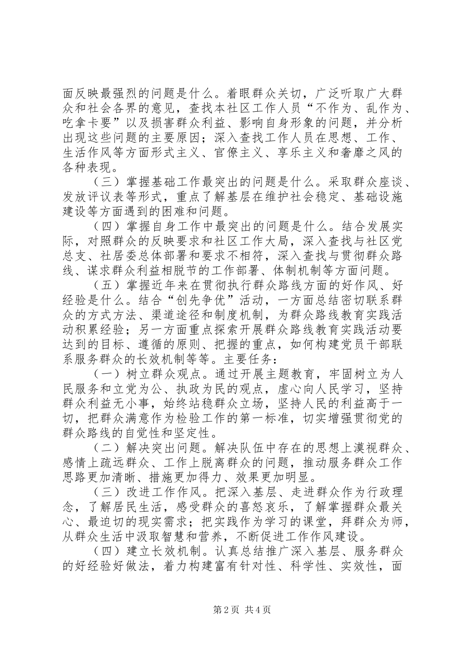 群众路线教育方案_第2页