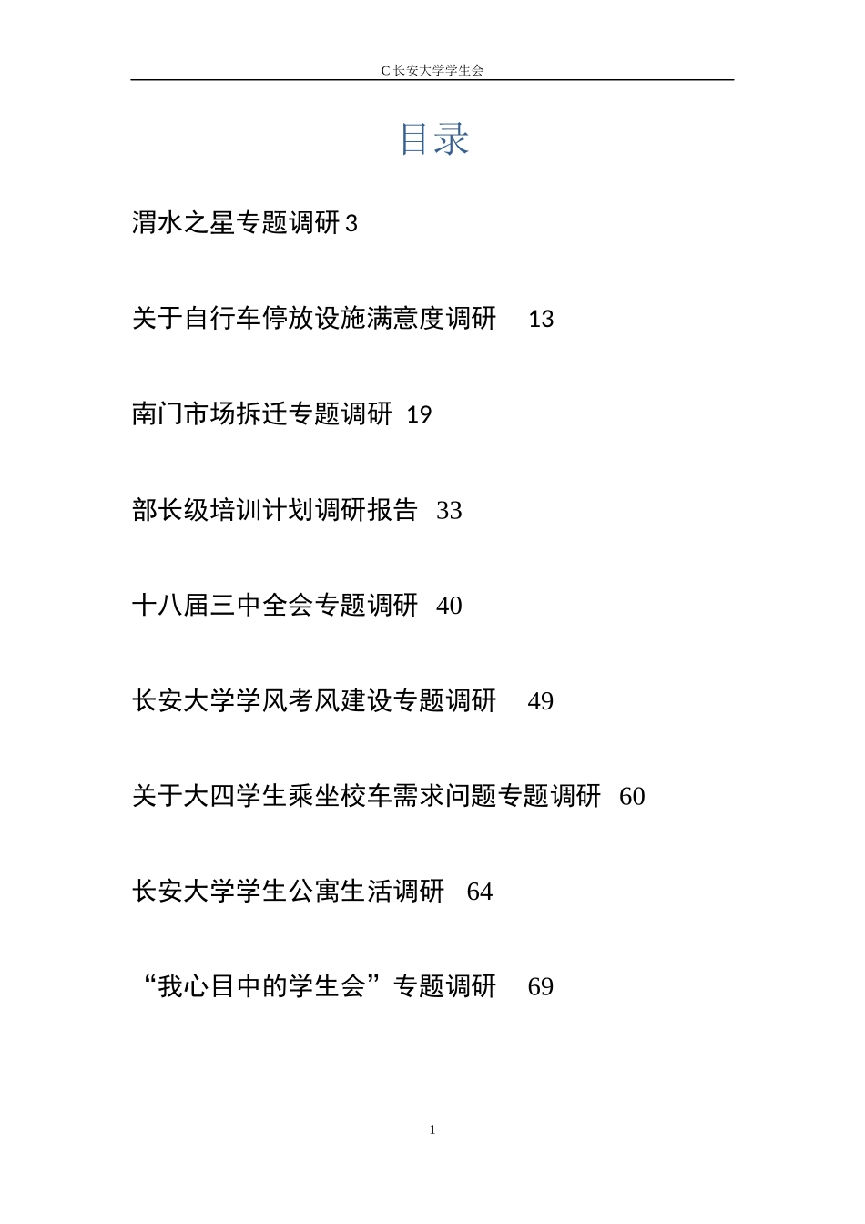 某公司年度调研报告总录_第2页