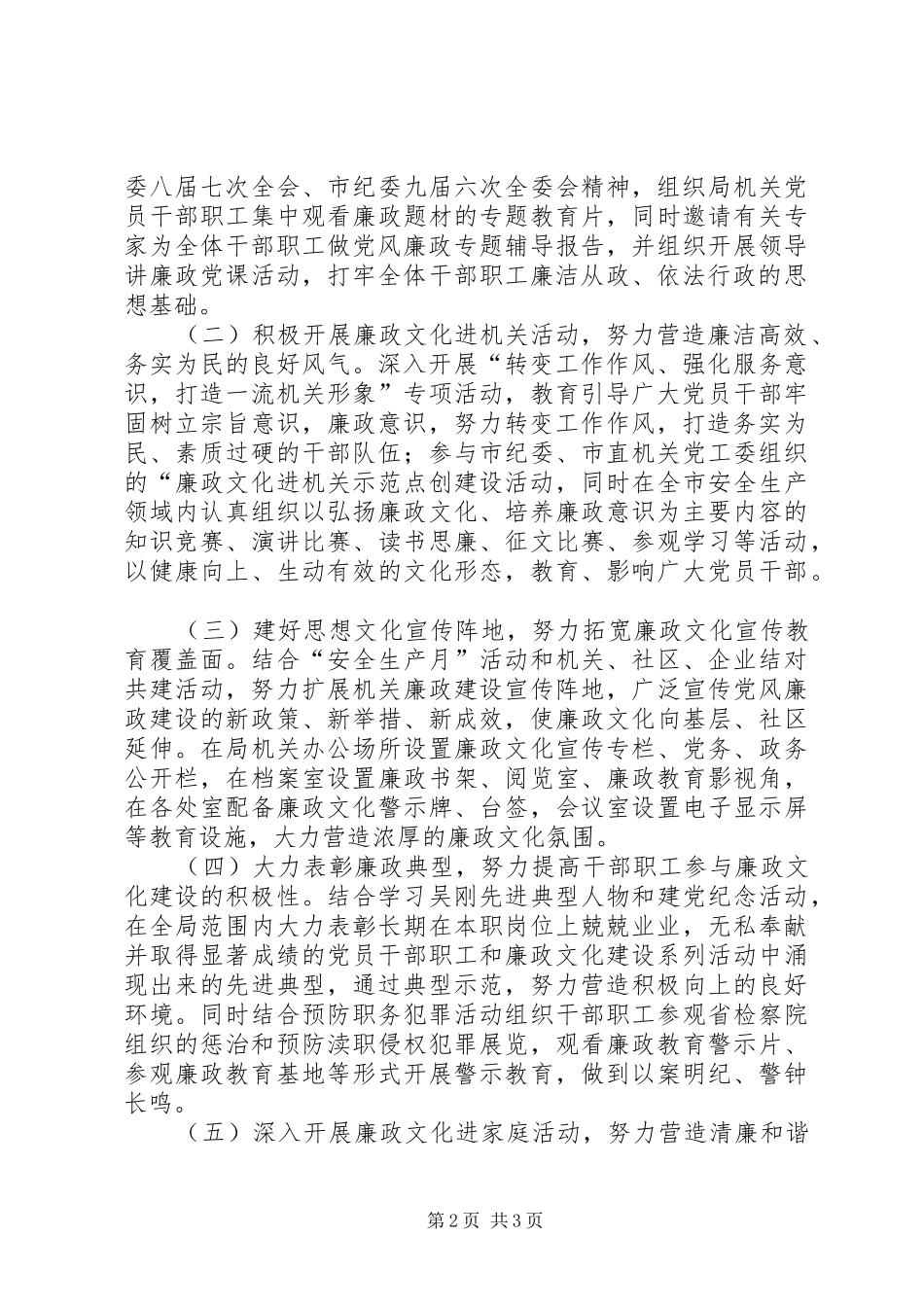 安监局廉政文化活动实施方案_第2页