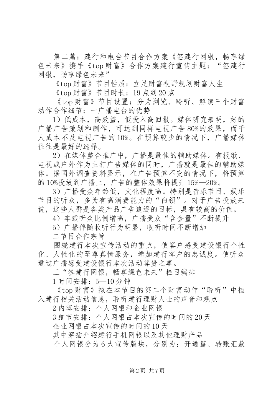 电台音乐节目合作实施方案_第2页