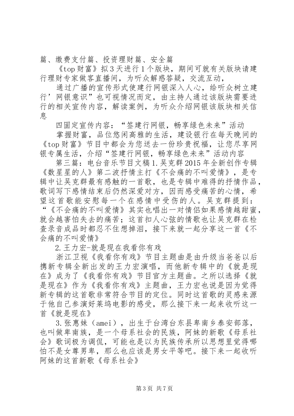 电台音乐节目合作实施方案_第3页