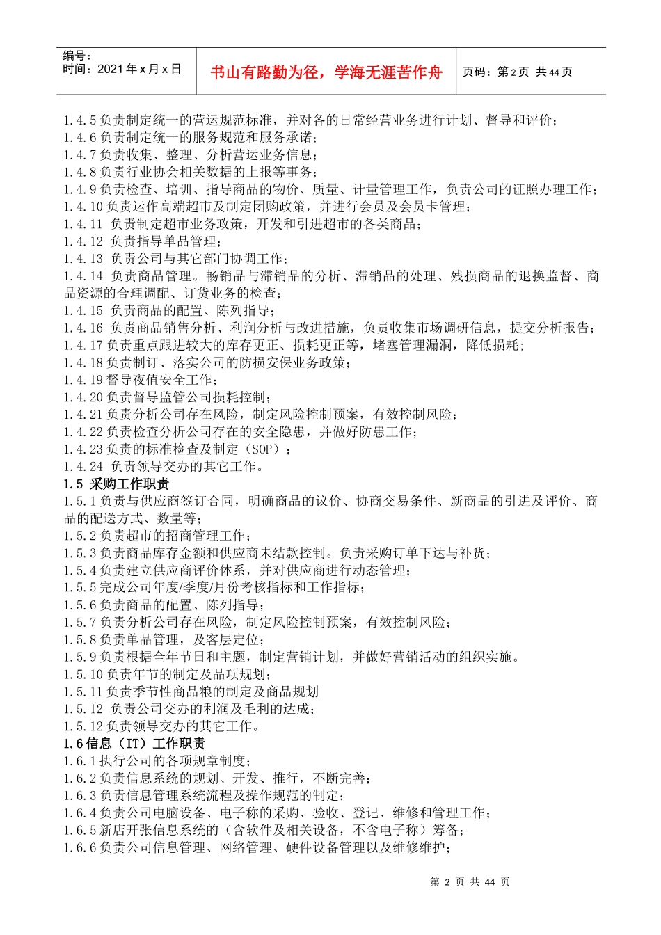 某公司营运管理手册(DOC 43页)_第2页
