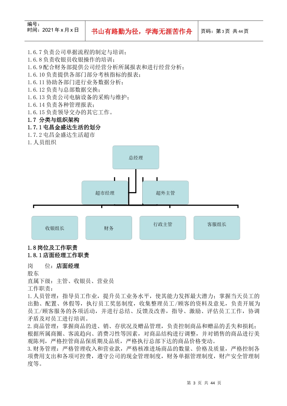 某公司营运管理手册(DOC 43页)_第3页