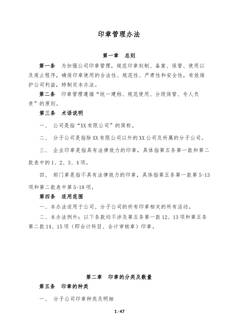 某公司印章管理办法_第1页