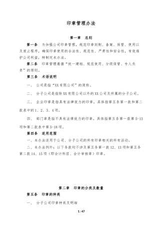 某公司印章管理办法