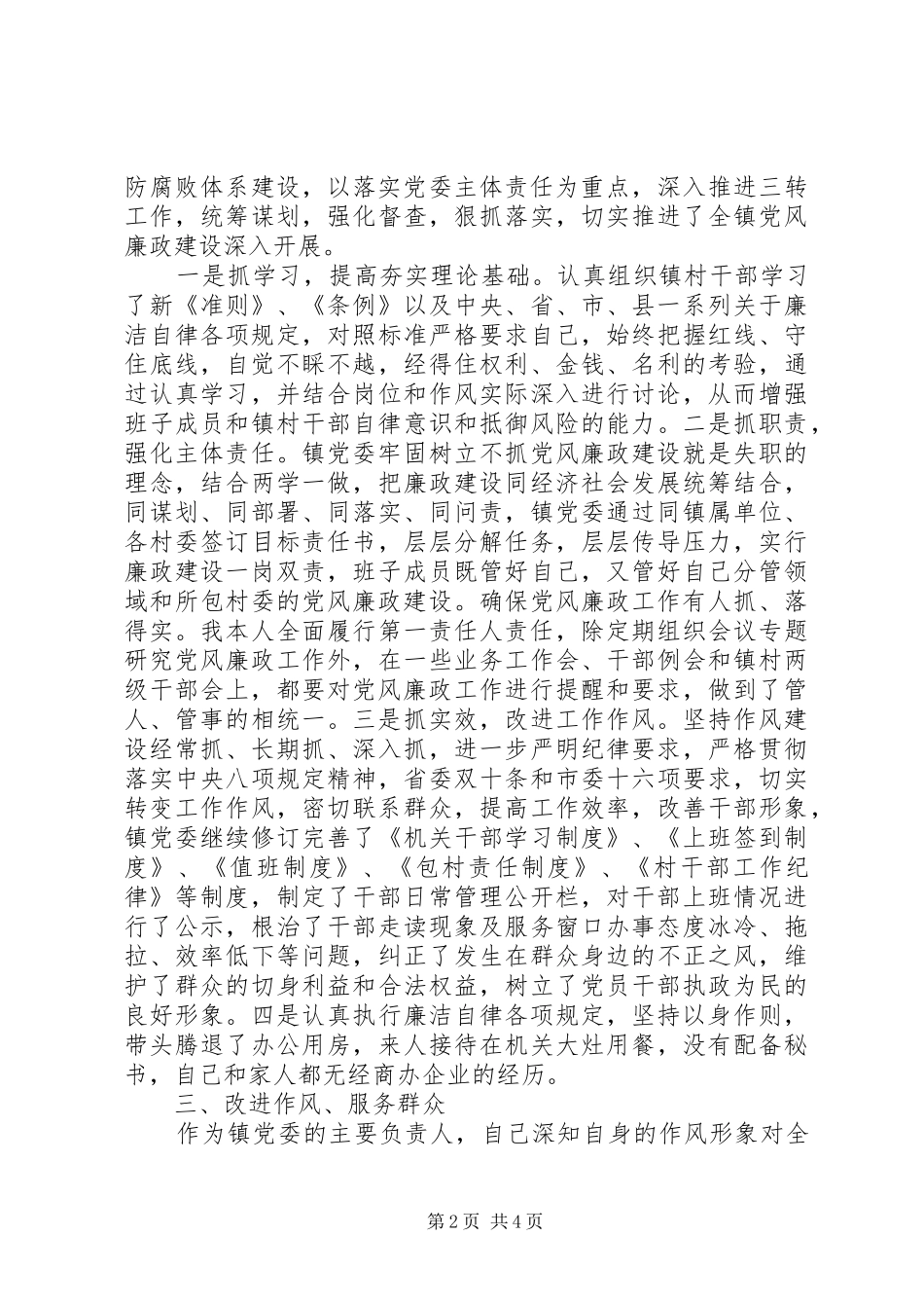 原创述纪述廉述作风报告_第2页