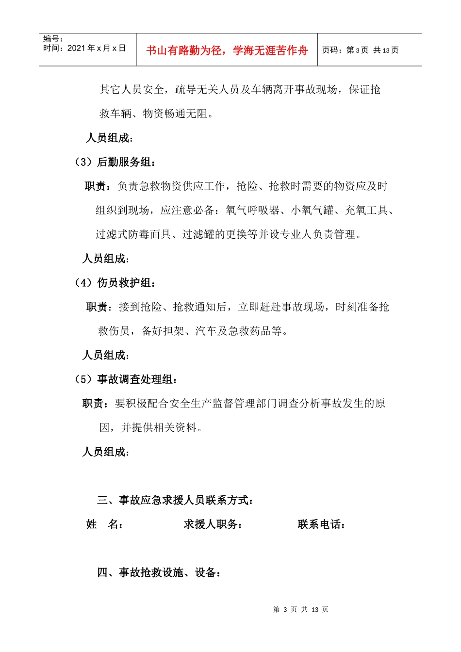 某公司氨制冷系统事故应急抢险处置预案_第3页