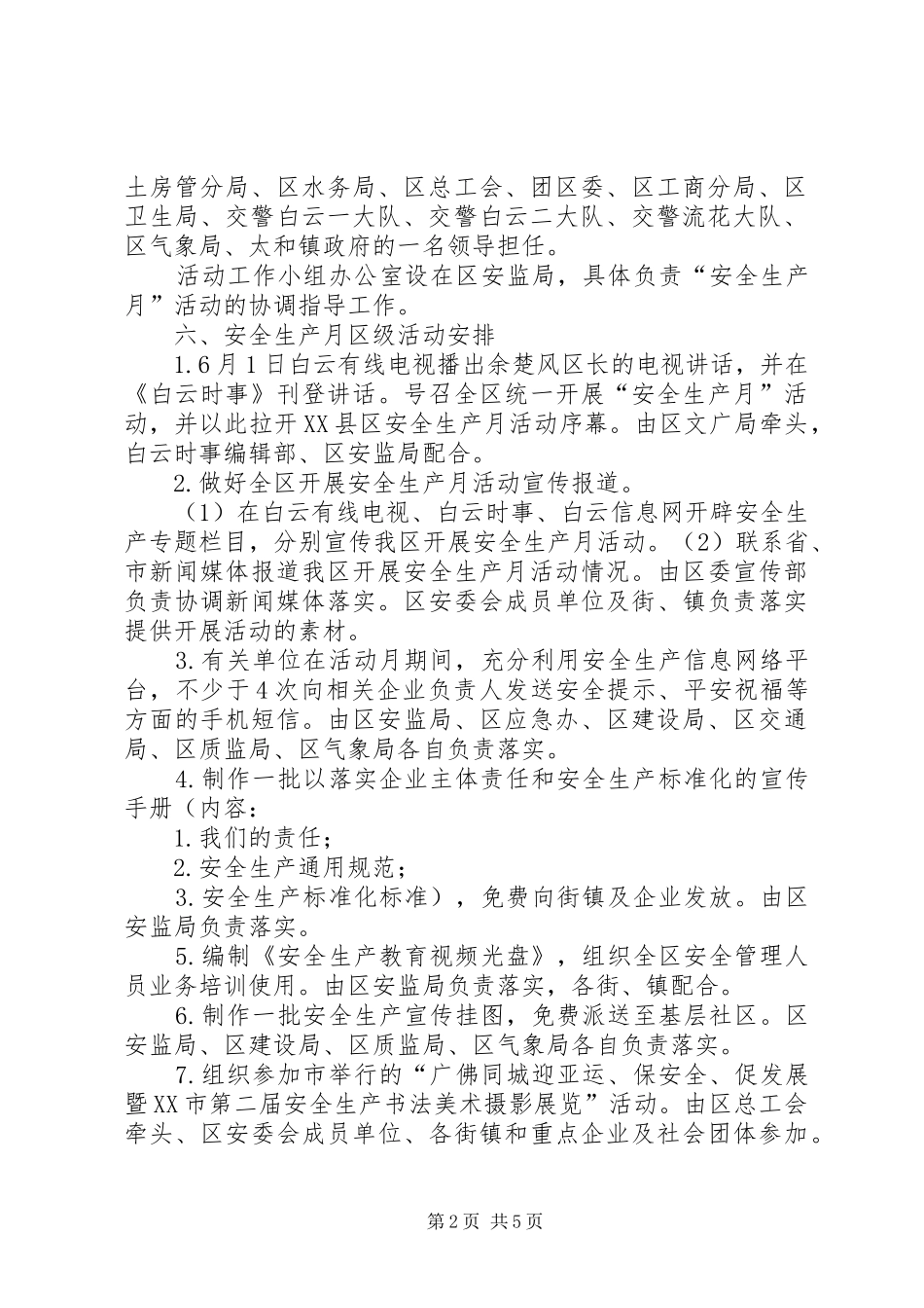 区安监局安全生产月活动实施方案_第2页