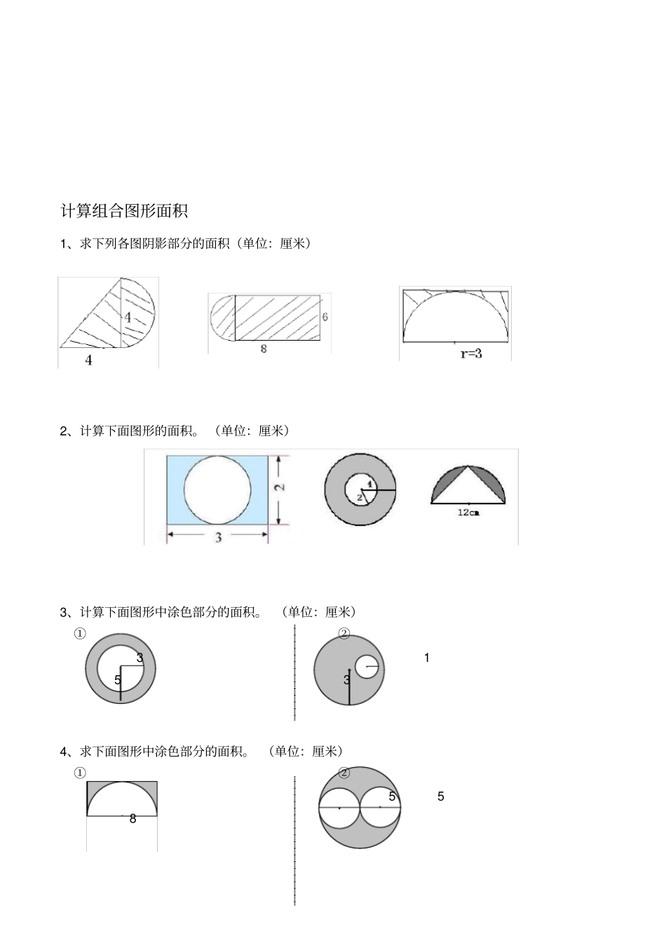 五下《圆》知识点_第3页