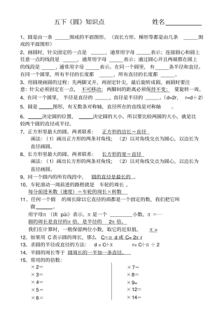 五下《圆》知识点