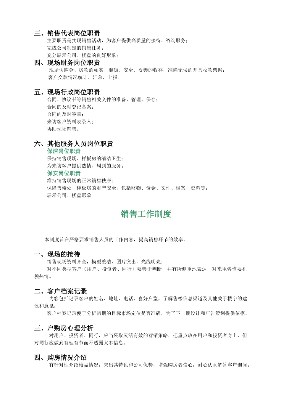 某公司置业顾问管理制度_第3页