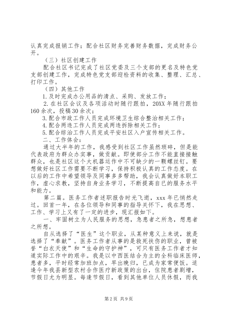 社区工作者述职报告_第2页