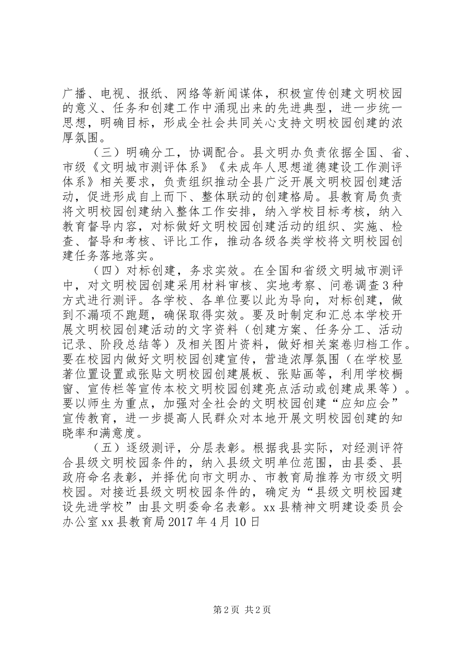 XX年开展文明校园创建活动实施方案_第2页