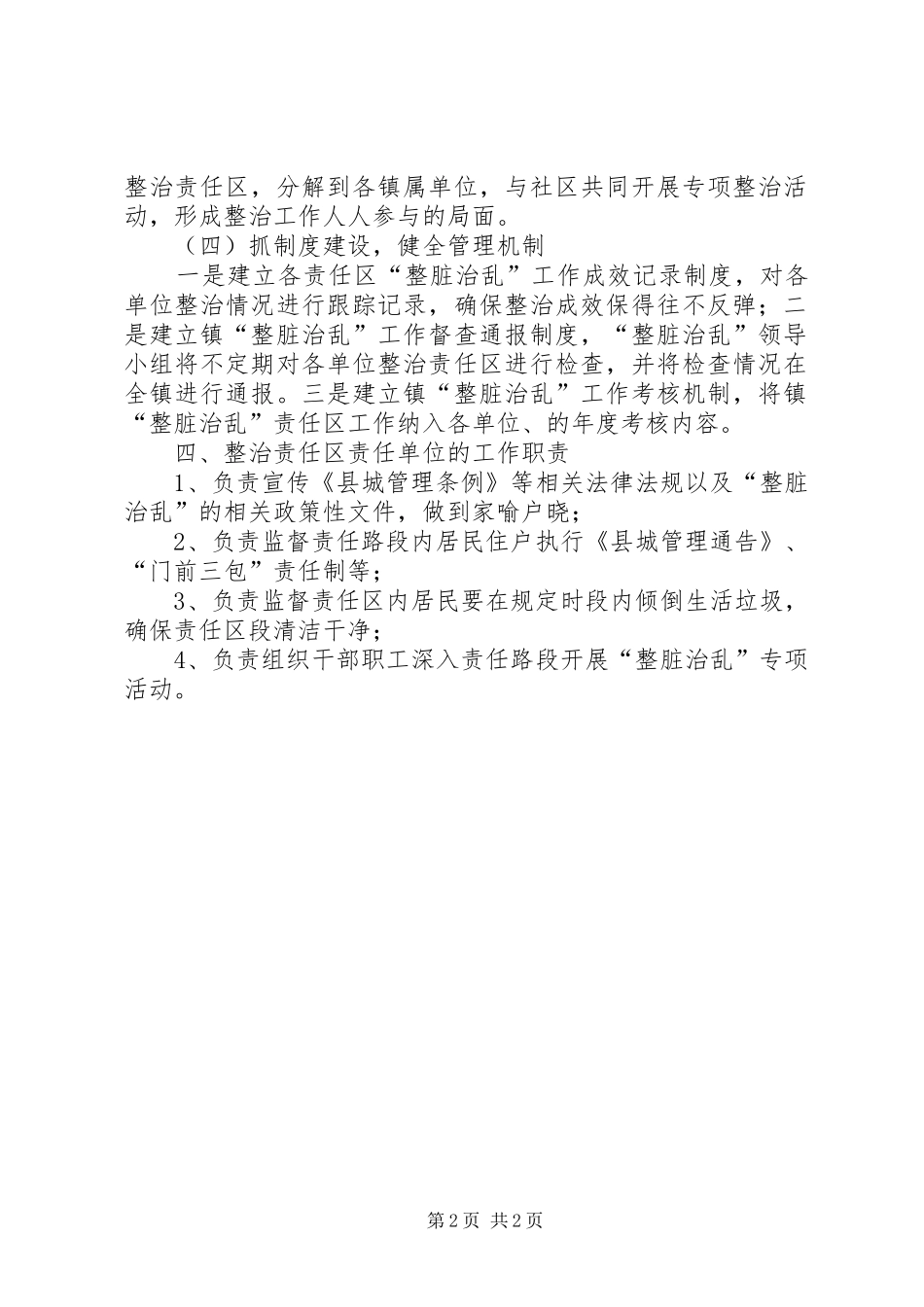 三郎镇“整脏治乱”工作方案_第2页