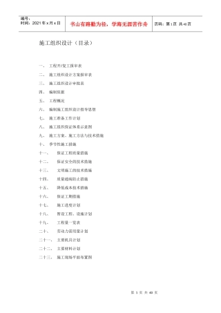 某公司研发楼工程施工组织