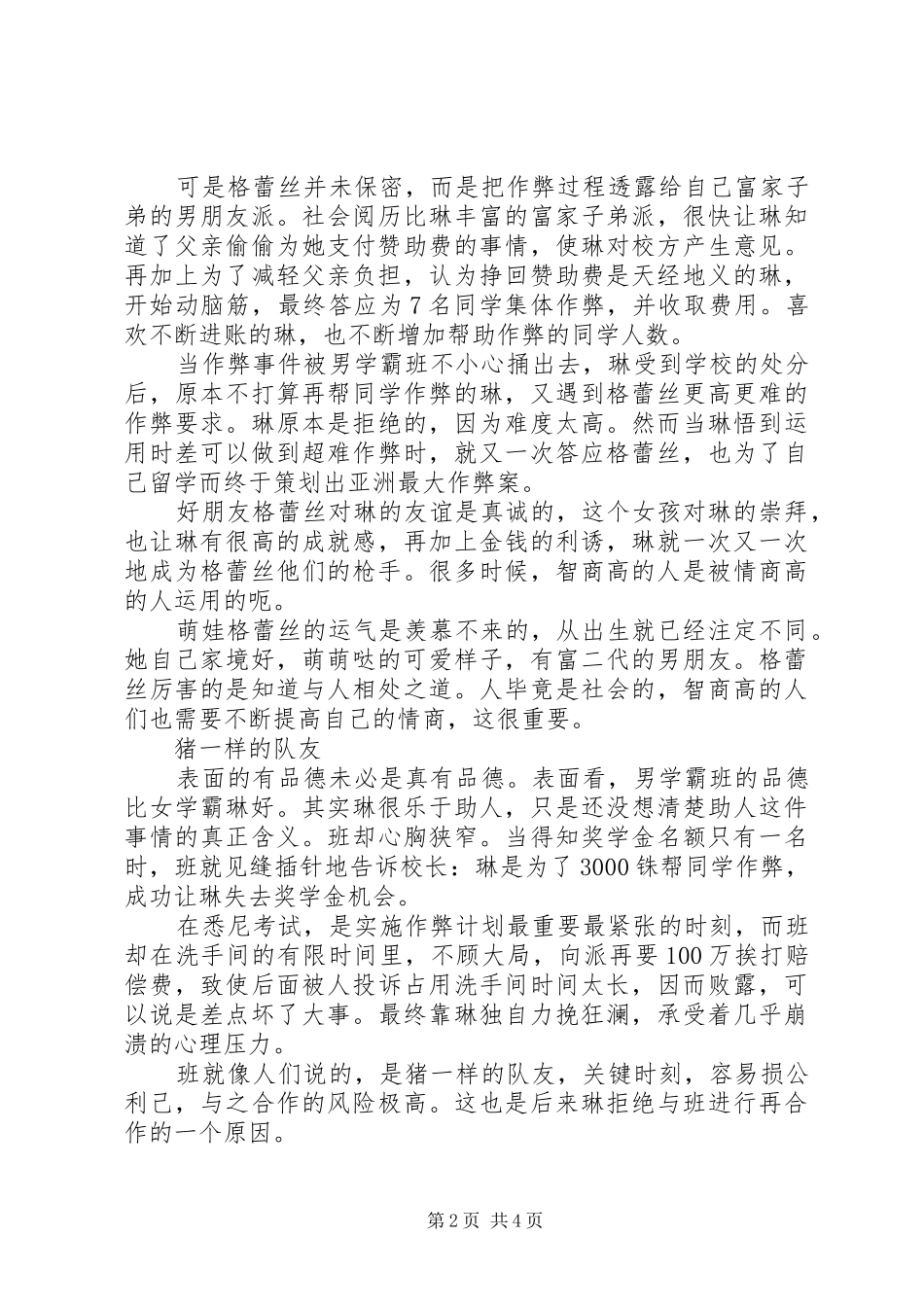 天才枪手观后感字_第2页