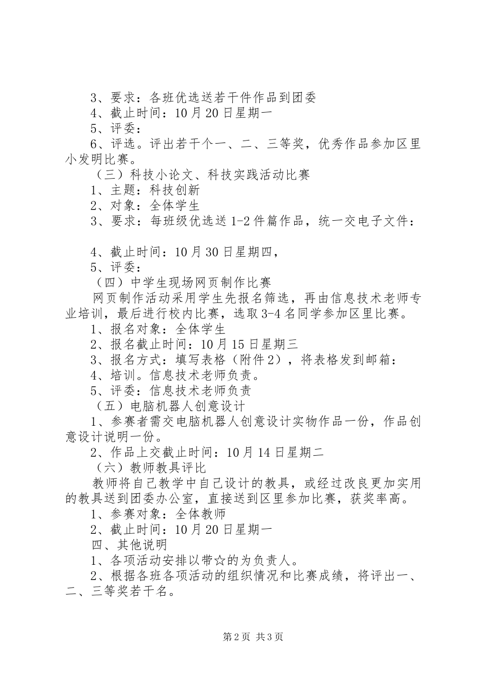 中学科技节方案_第2页